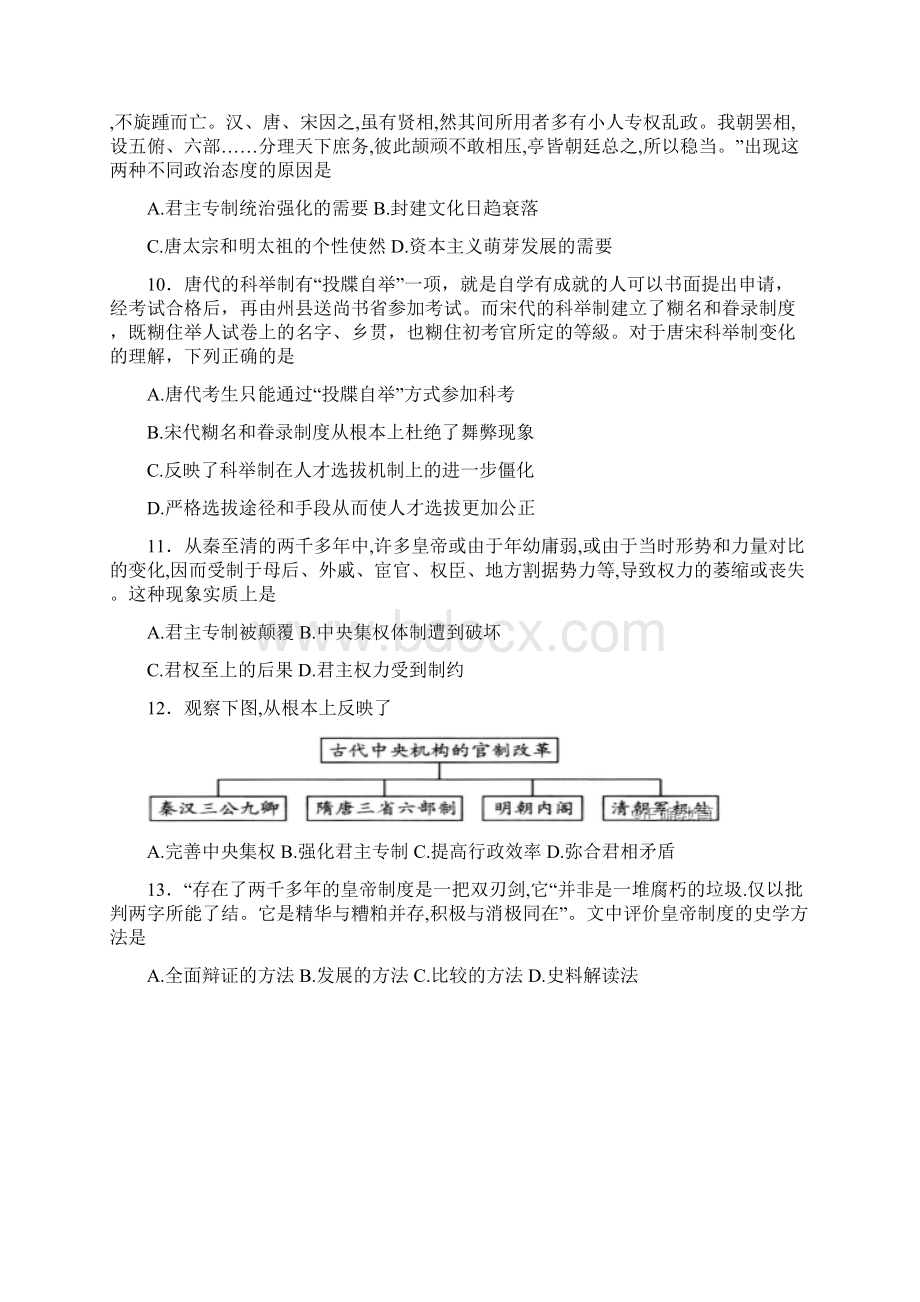 四川省攀枝花市学年高二历史调研检测试题含答案 师生通用.docx_第3页