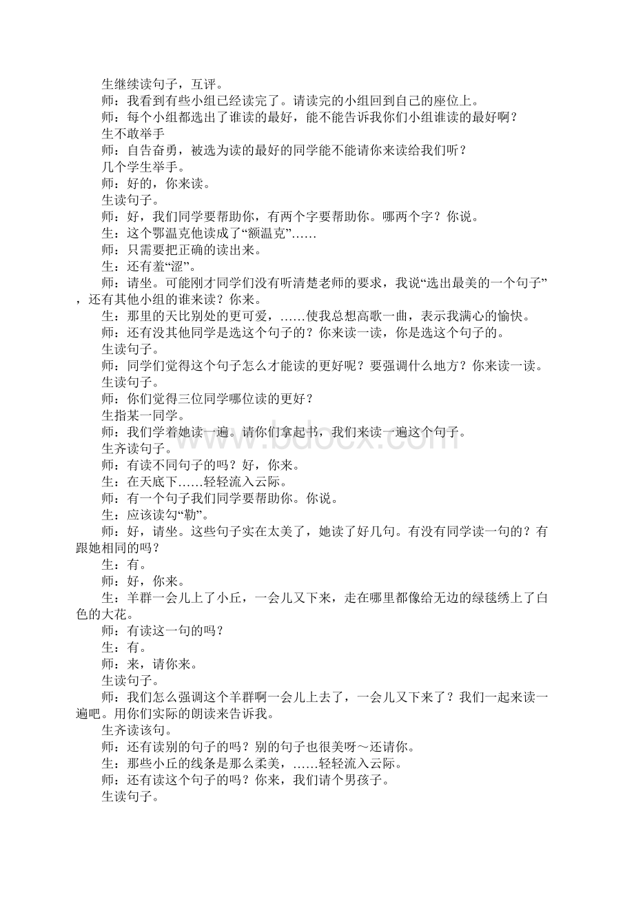 《草原》教学实录及点评教案教学设计.docx_第2页