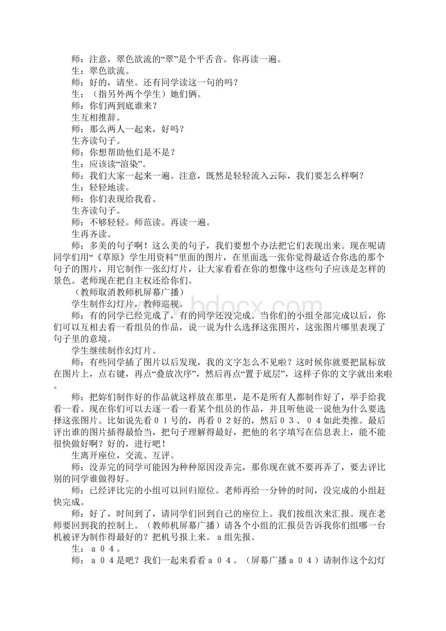 《草原》教学实录及点评教案教学设计.docx_第3页