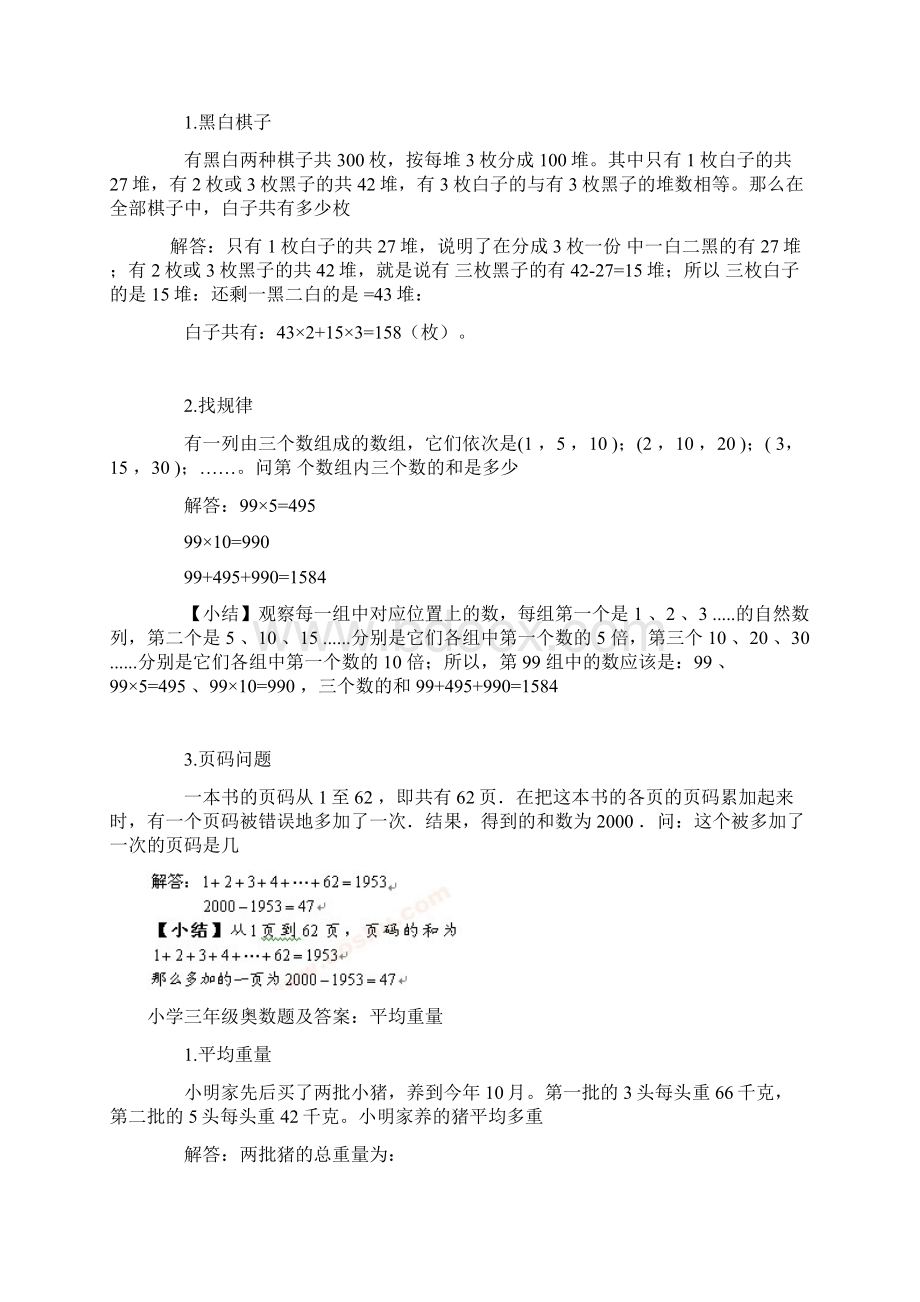 小学三年级奥数题及答案例题讲解和训练.docx_第2页