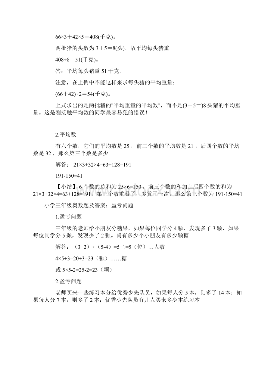 小学三年级奥数题及答案例题讲解和训练Word文档格式.docx_第3页