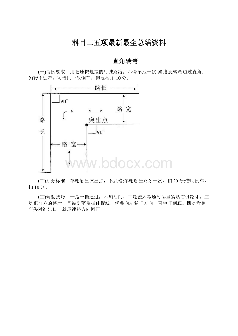 科目二五项最新最全总结资料.docx