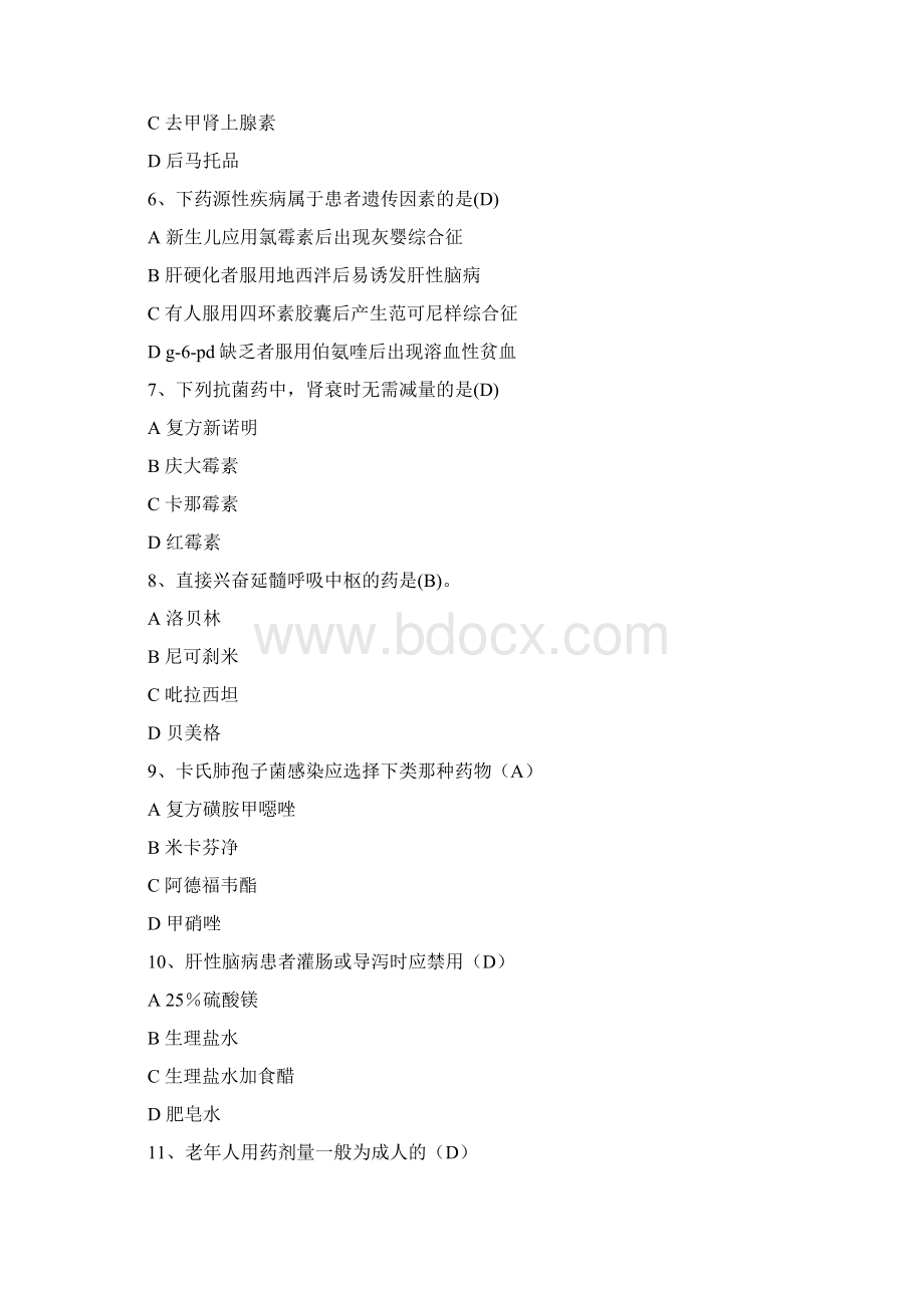 精选药学考试试题及答案10.docx_第2页