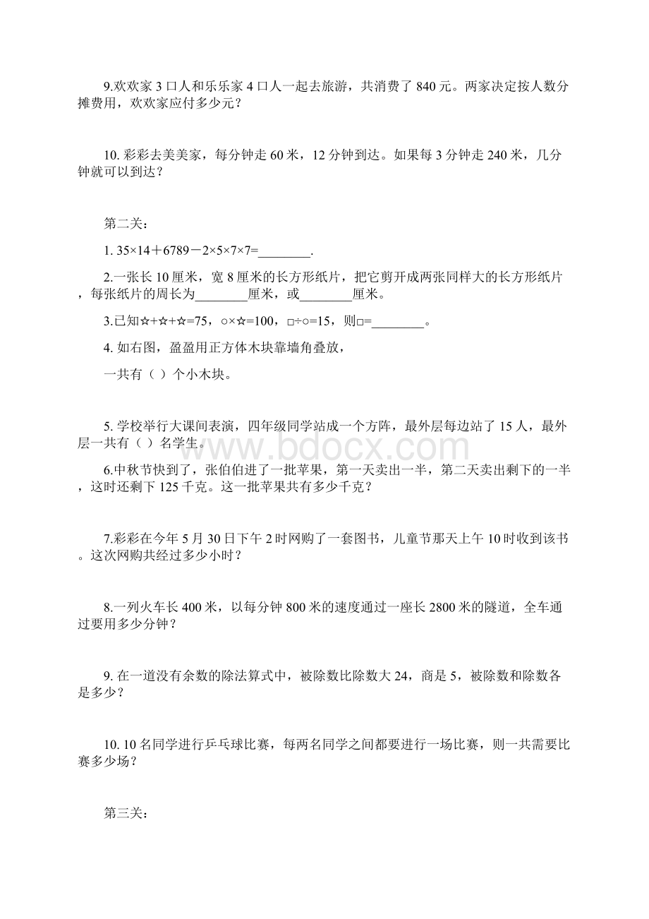 暑假拓展一百题.docx_第2页