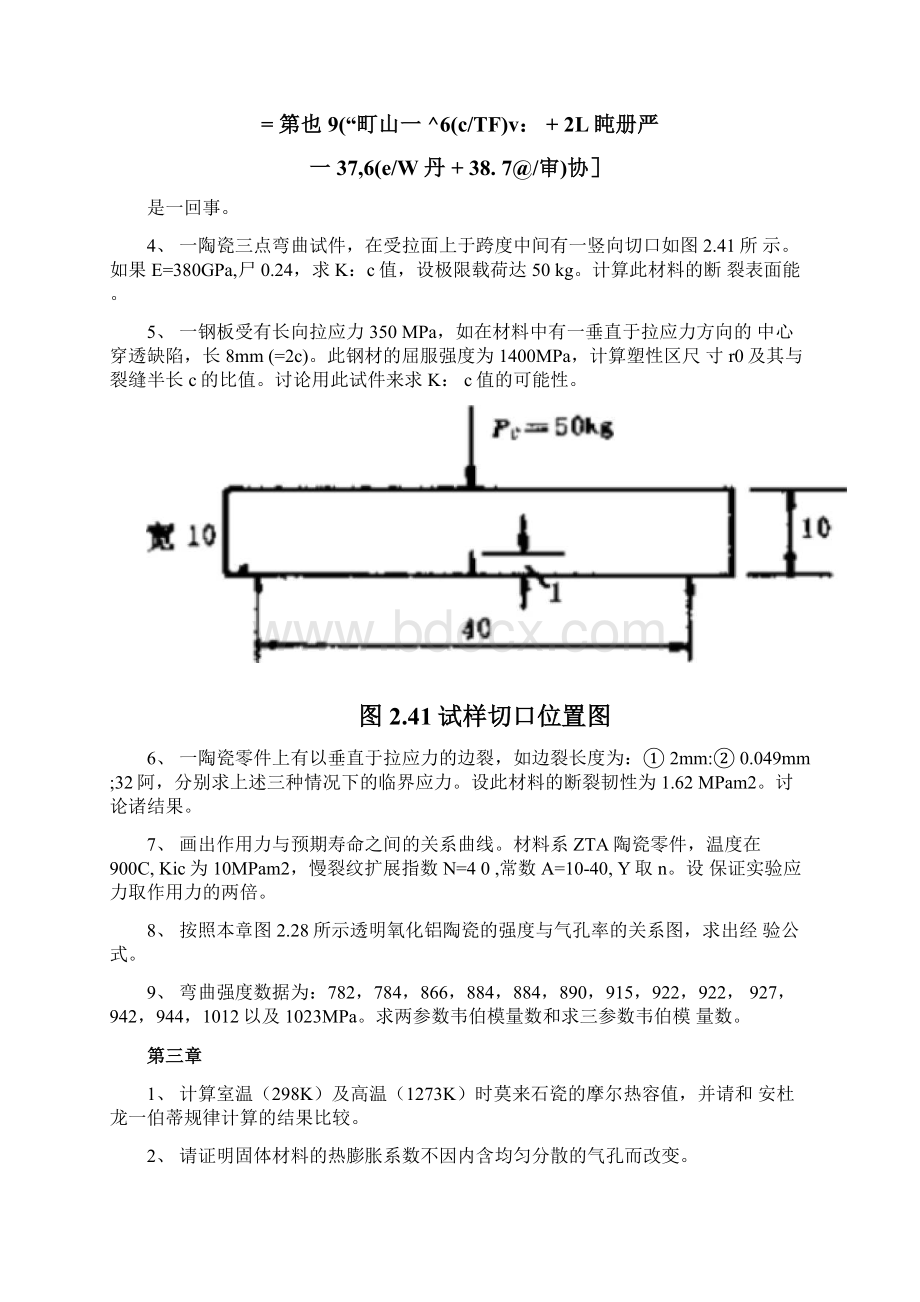 《材料结构与性能》习题.docx_第3页