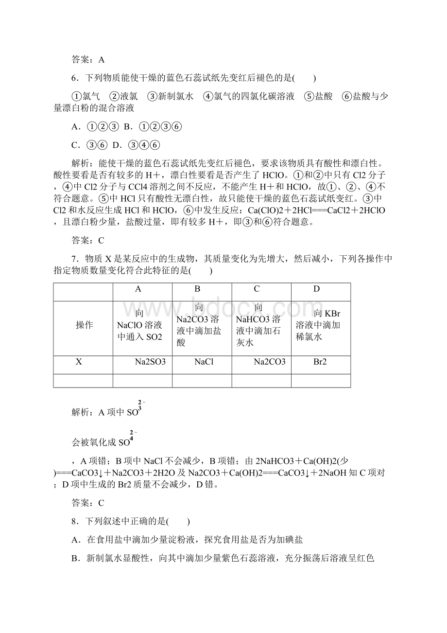 42富集在海水中的元素氯.docx_第3页