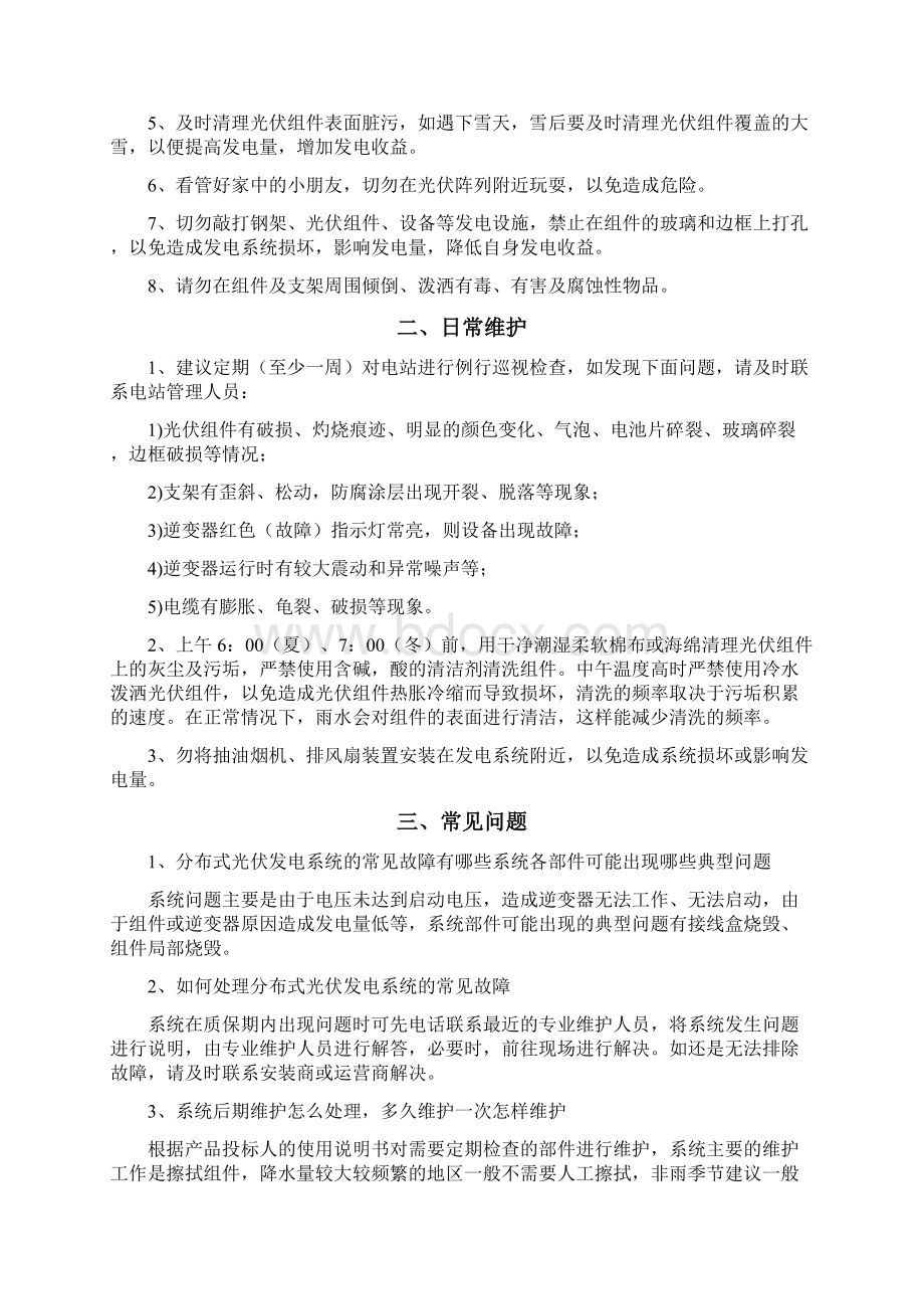 光伏电站运维手册Word文档下载推荐.docx_第2页