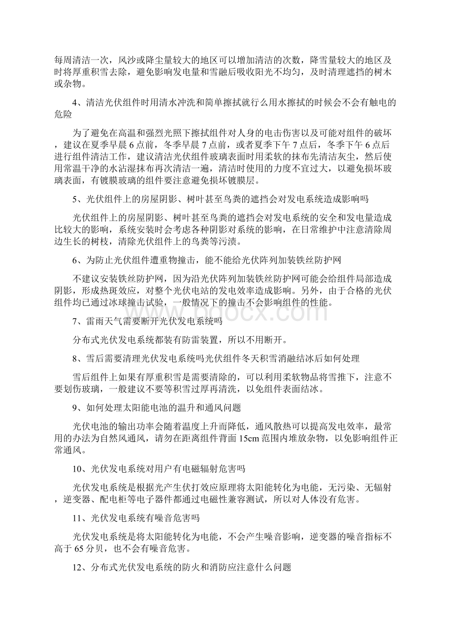 光伏电站运维手册Word文档下载推荐.docx_第3页