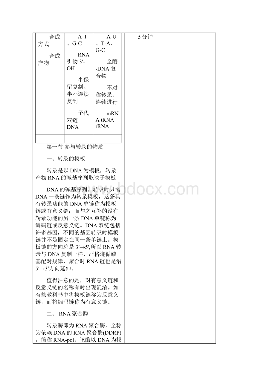 第十章RNA的生物合成Word格式文档下载.docx_第3页