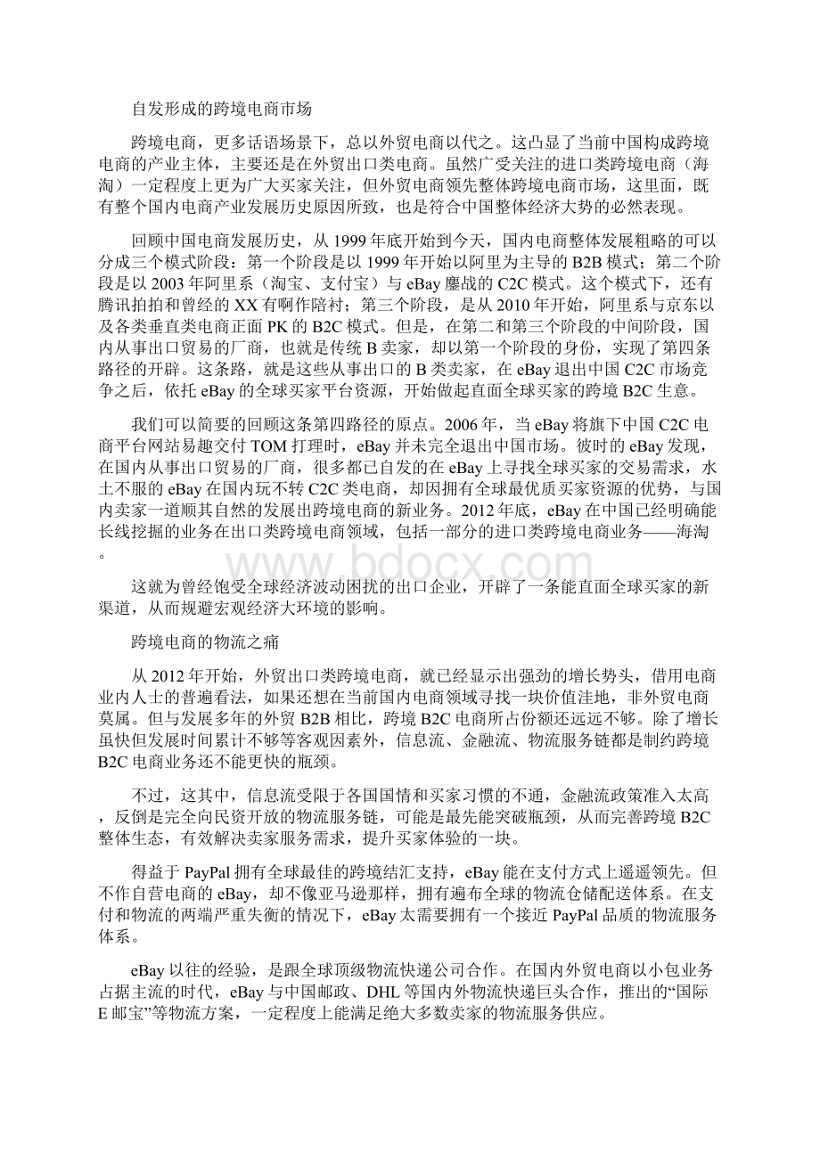 跨境电商下的物流之痛恰是万邑通的制胜底牌.docx_第2页