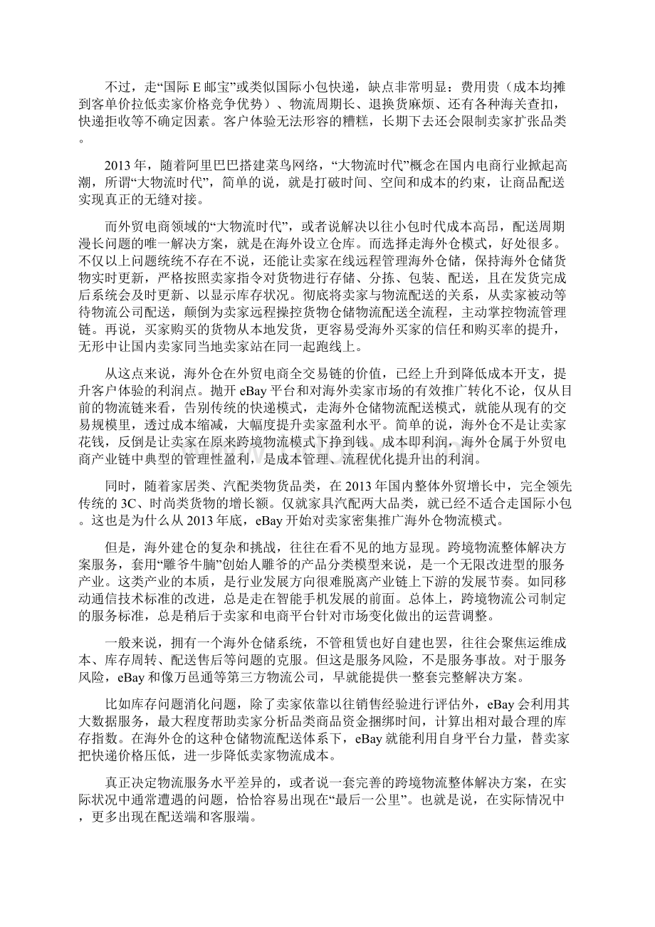 跨境电商下的物流之痛恰是万邑通的制胜底牌.docx_第3页