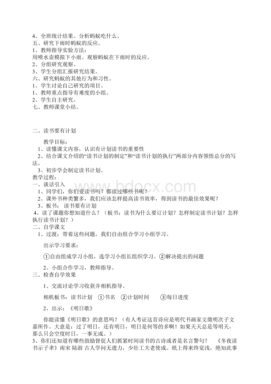 最新小学综合实践课教案讲课讲稿.docx_第2页