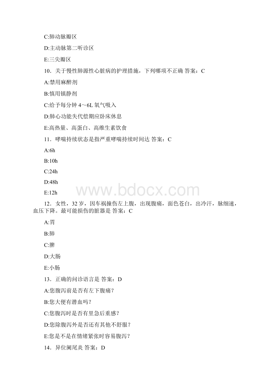 护理三基模拟测试题BM含参考答案.docx_第3页