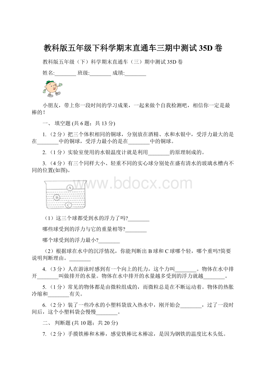 教科版五年级下科学期末直通车三期中测试35D卷.docx_第1页