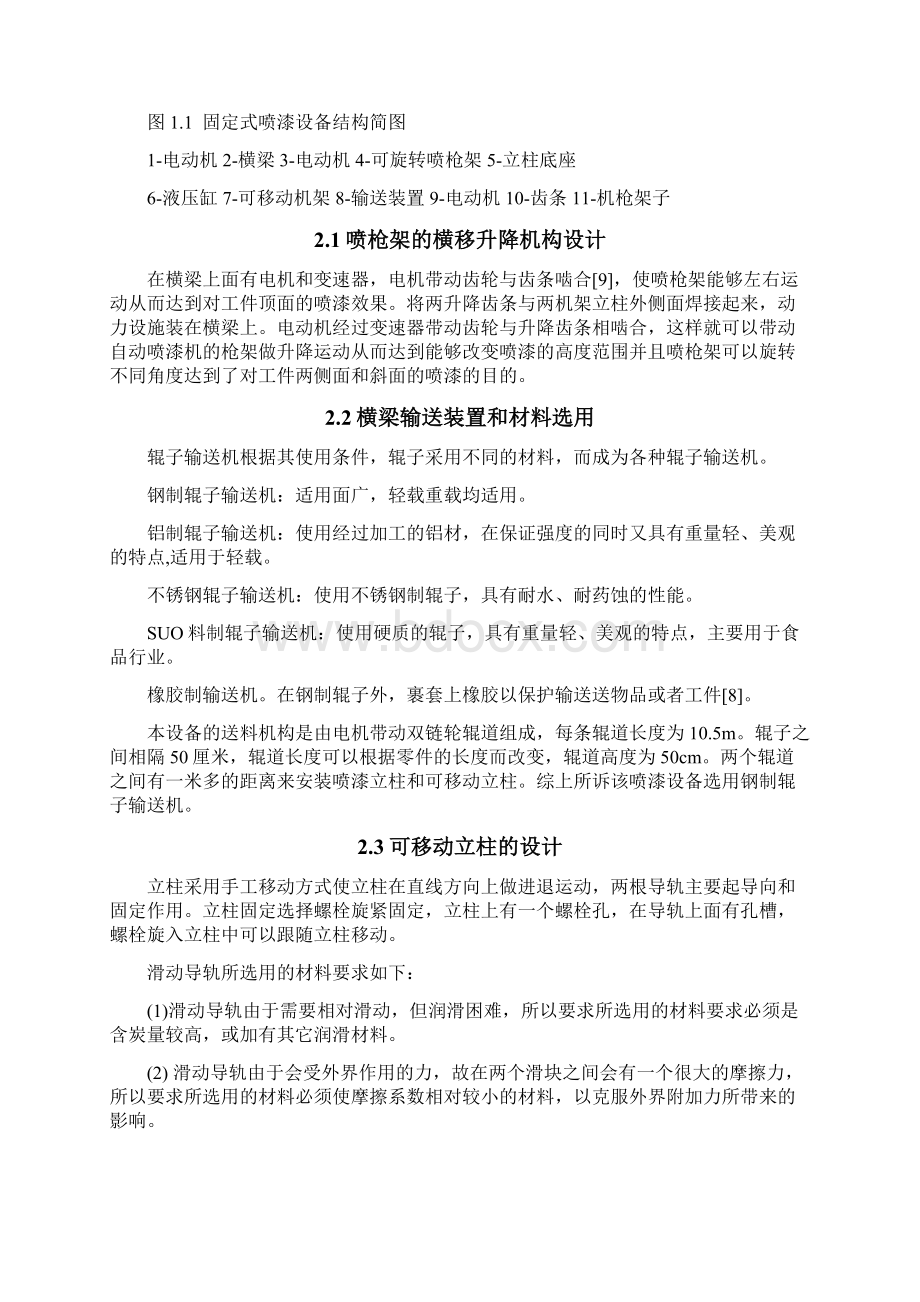 固定式喷漆设备设计论文本科论文Word格式文档下载.docx_第3页