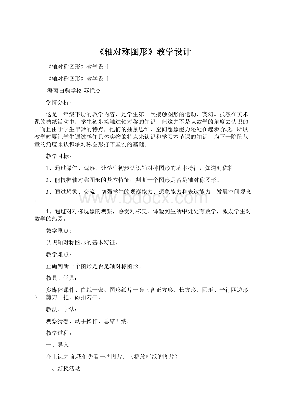 《轴对称图形》教学设计.docx