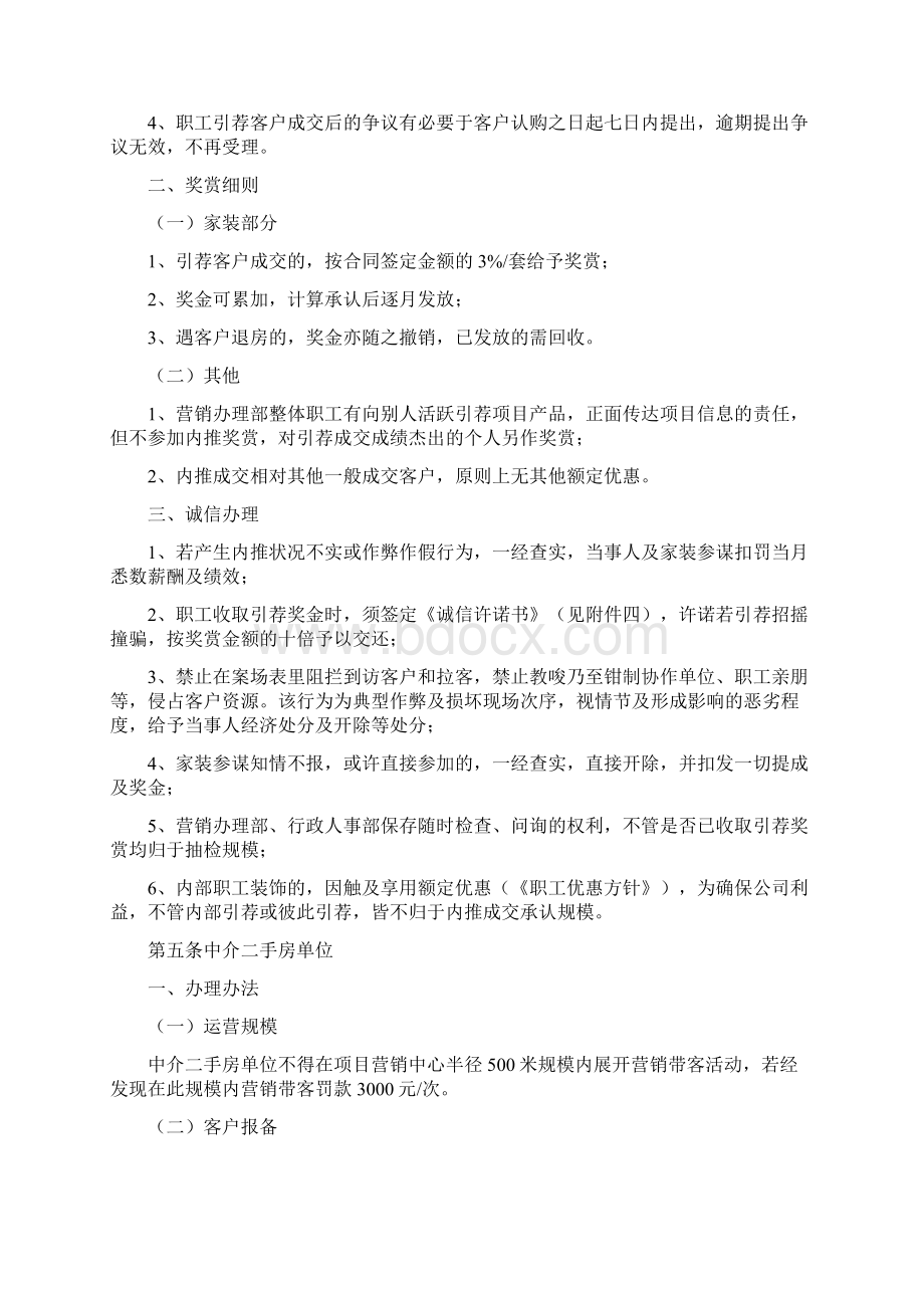 全民营销管理办法及奖励细则确定版整理文档格式.docx_第3页