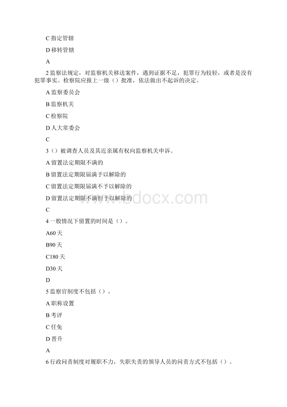 临夏州专业技术人员公需课继续教育培训班考试答案.docx_第2页