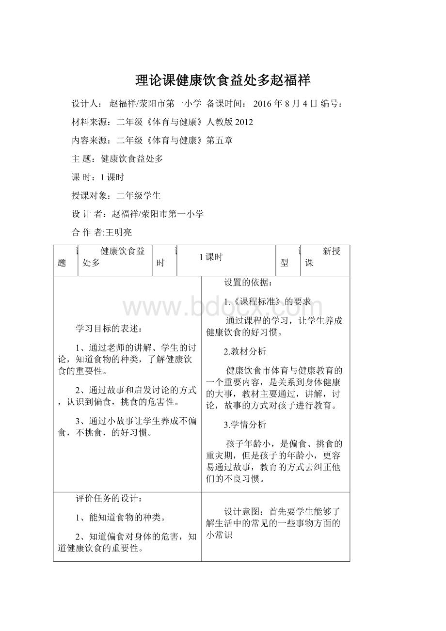 理论课健康饮食益处多赵福祥.docx_第1页