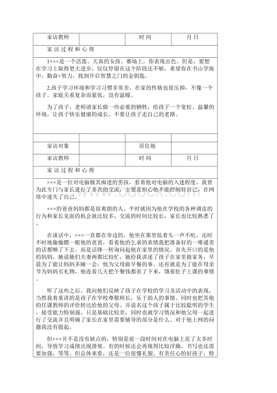 小学教师家访记录内容整理范文.docx_第2页