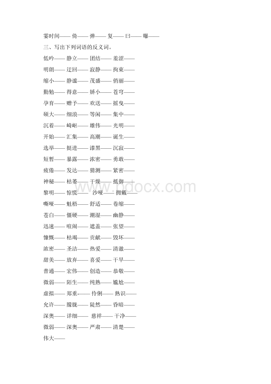 徐州市部编人教版语文六年级上册词语专项训练附答案文档格式.docx_第3页