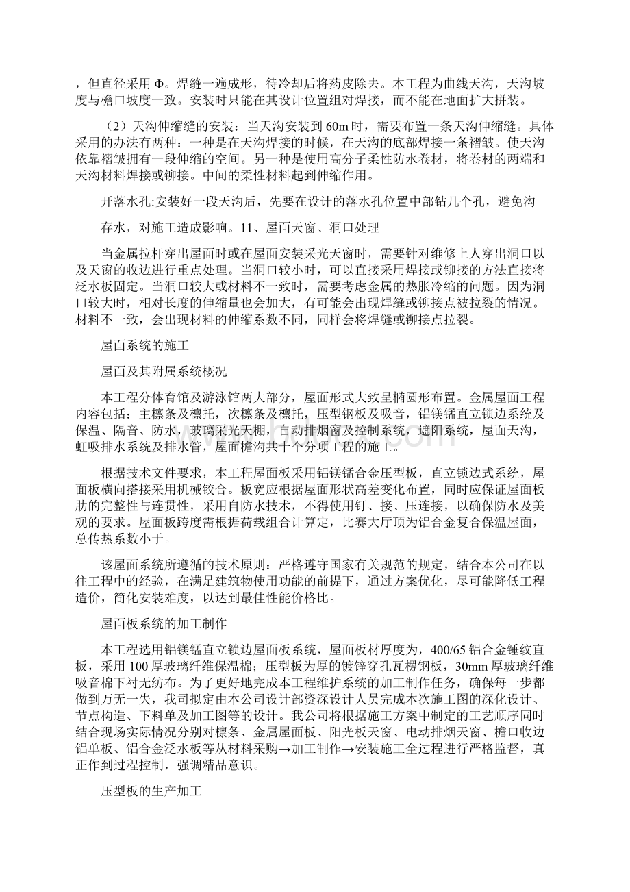 铝镁锰合金板幕墙的施工方案与技术措施修订稿.docx_第3页