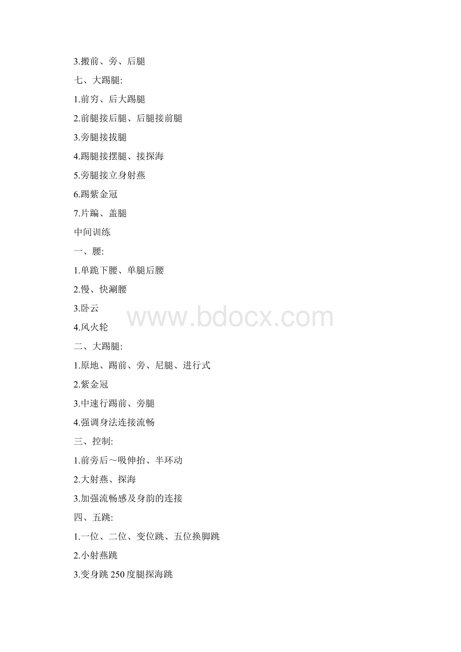 舞蹈双吸腿压脚跟教案Word下载.docx_第3页