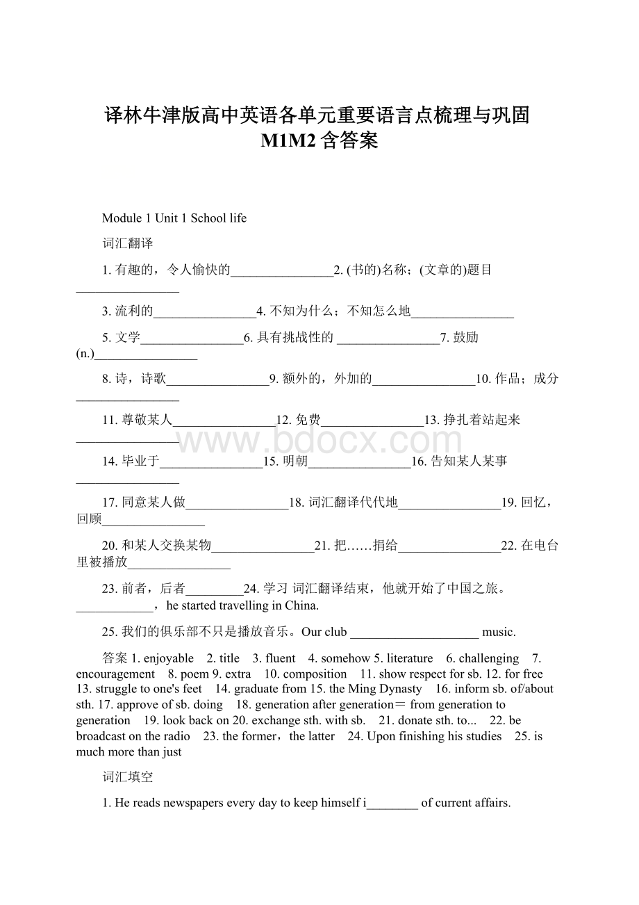 译林牛津版高中英语各单元重要语言点梳理与巩固M1M2含答案.docx_第1页