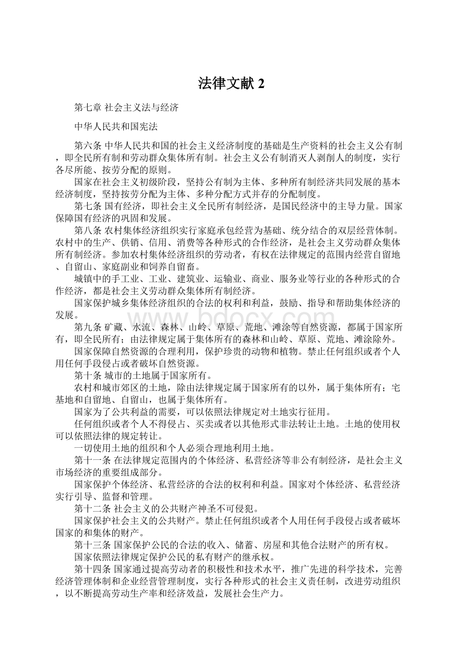 法律文献2Word文档下载推荐.docx_第1页