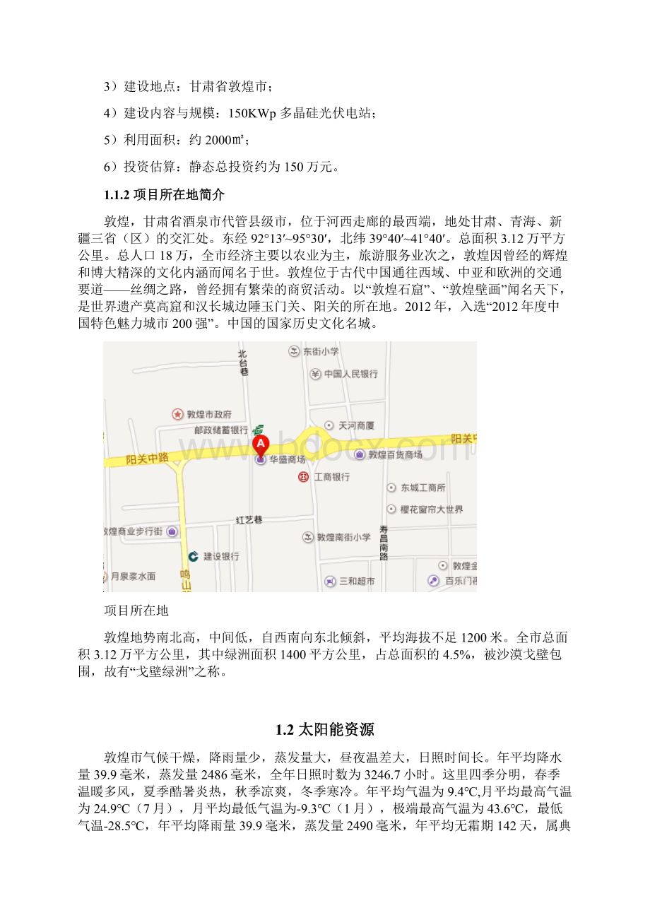 华盛商场光伏电站项目可行性研究报告.docx_第2页