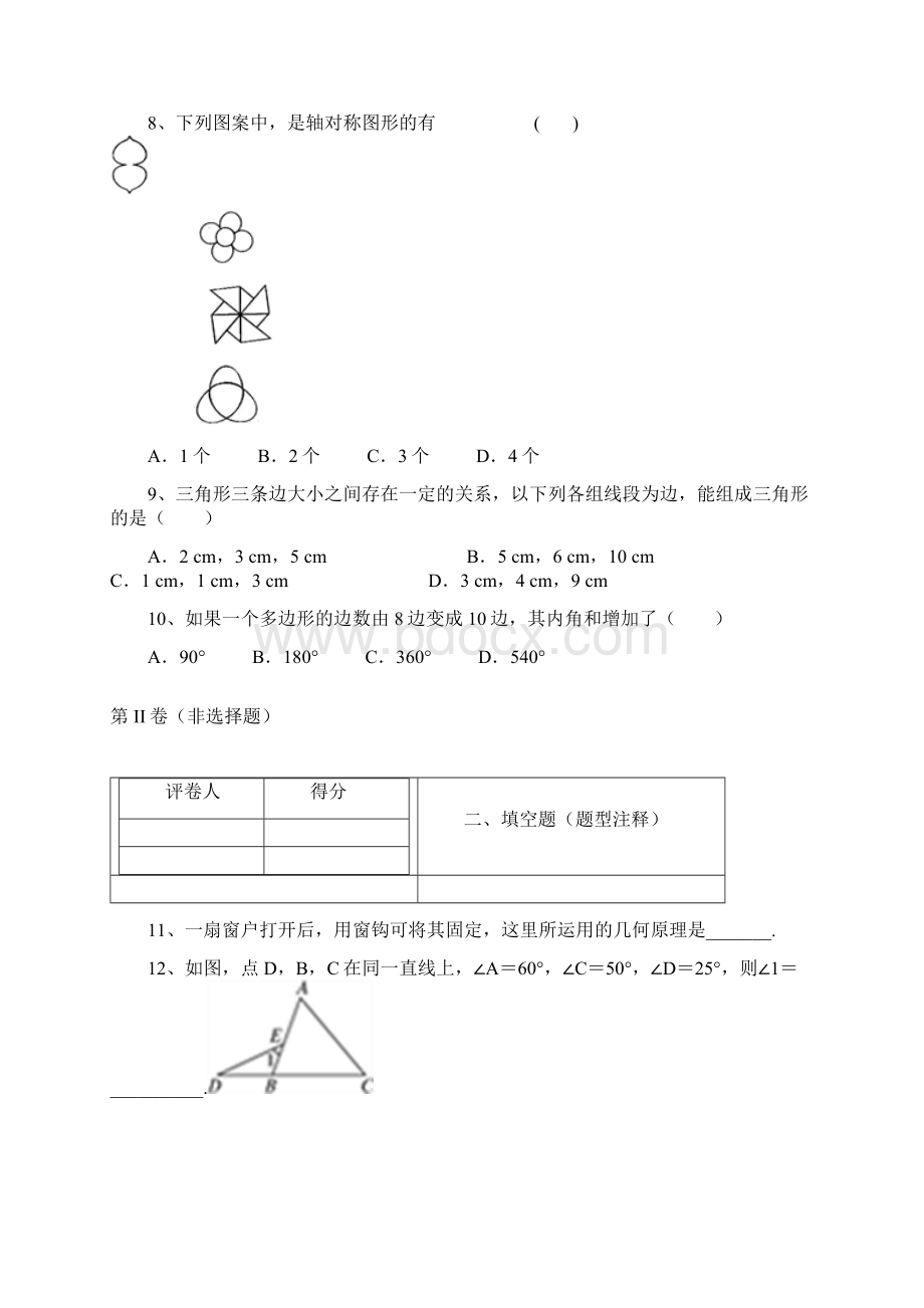 吉林省通化市外国语学校学年八年级上学期期中测试数学试题.docx_第3页