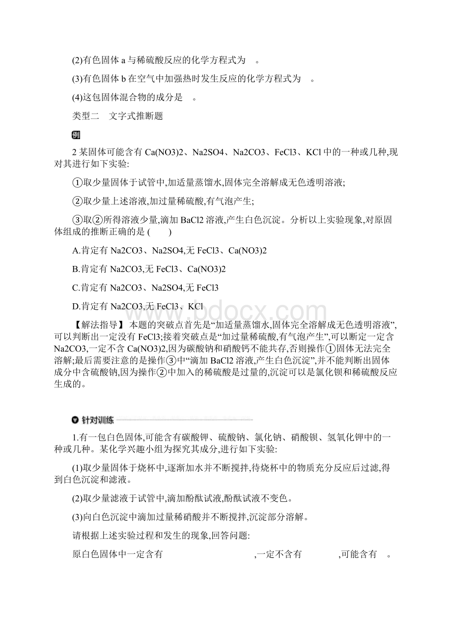 浙江省中考科学总复习专题练习8 物质的推断.docx_第3页