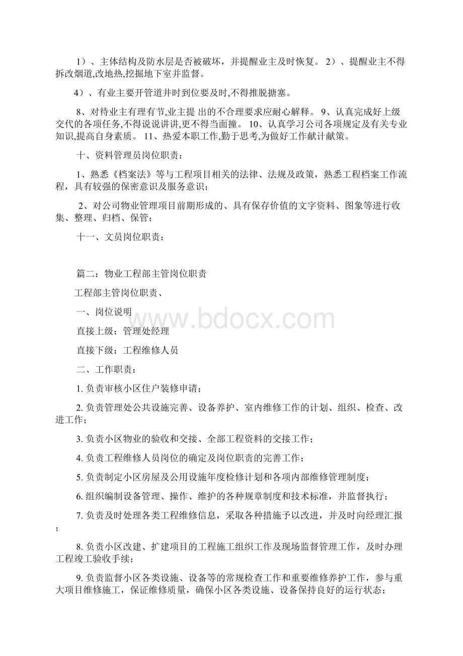 物业工程部经理岗位职责共5篇.docx_第3页