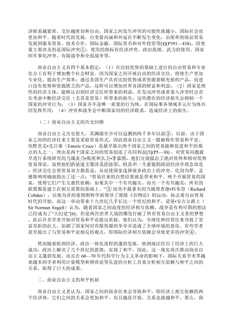 经济相互依赖与国际和平.docx_第2页