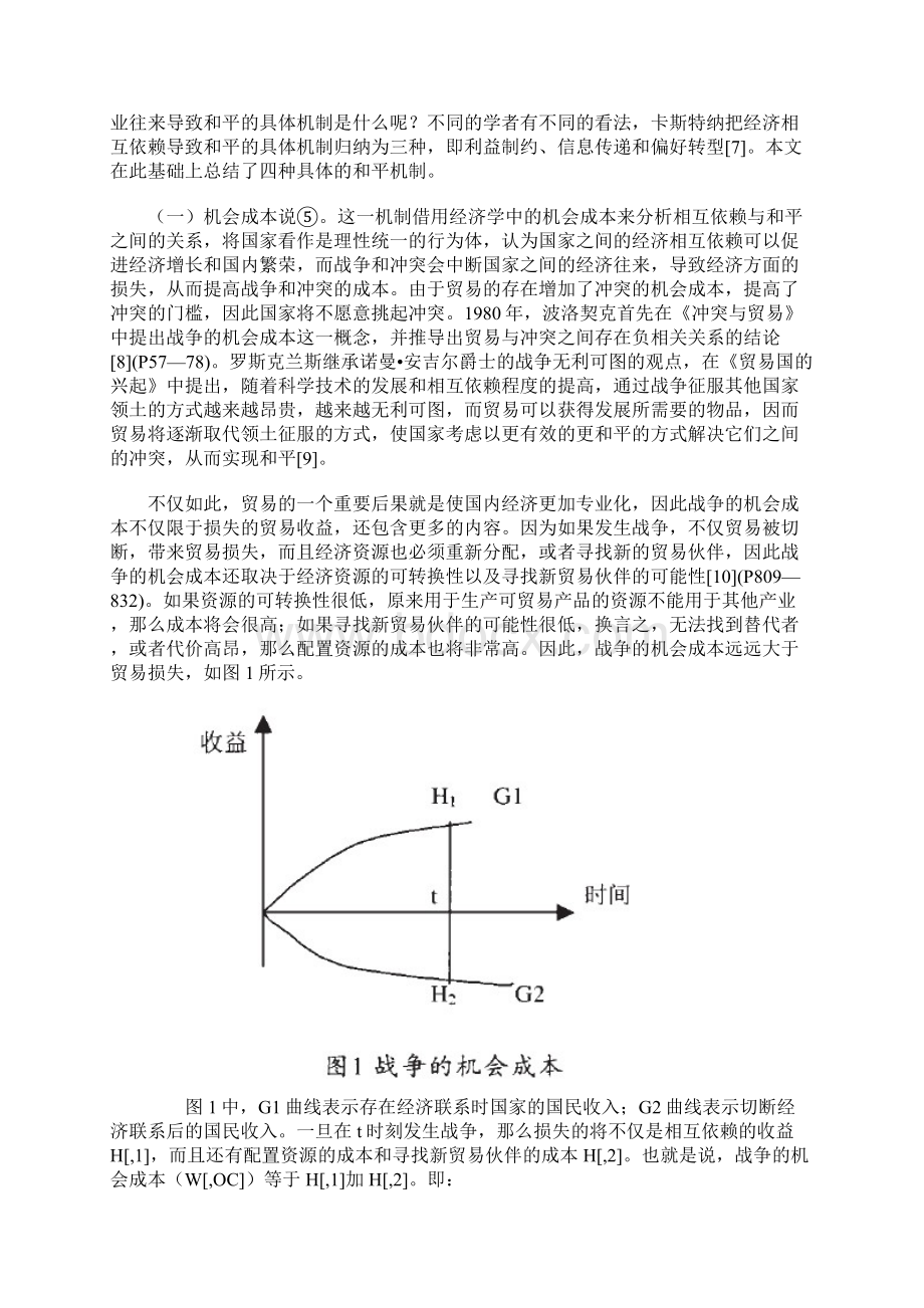 经济相互依赖与国际和平.docx_第3页