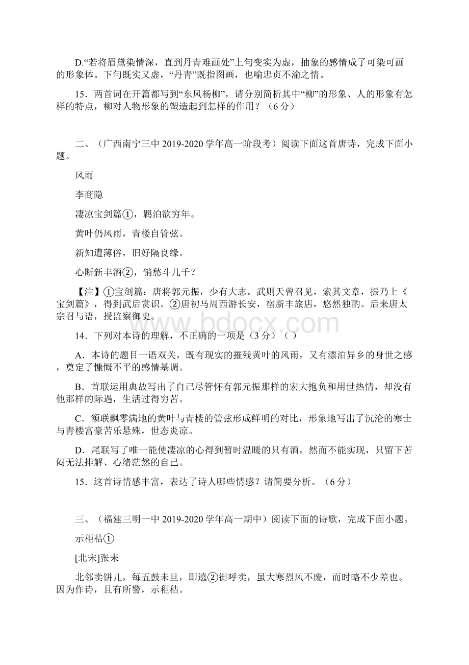 新教材学年上学期高一语文 寒假精练5 古诗词阅读专题训练含答案Word格式.docx_第3页