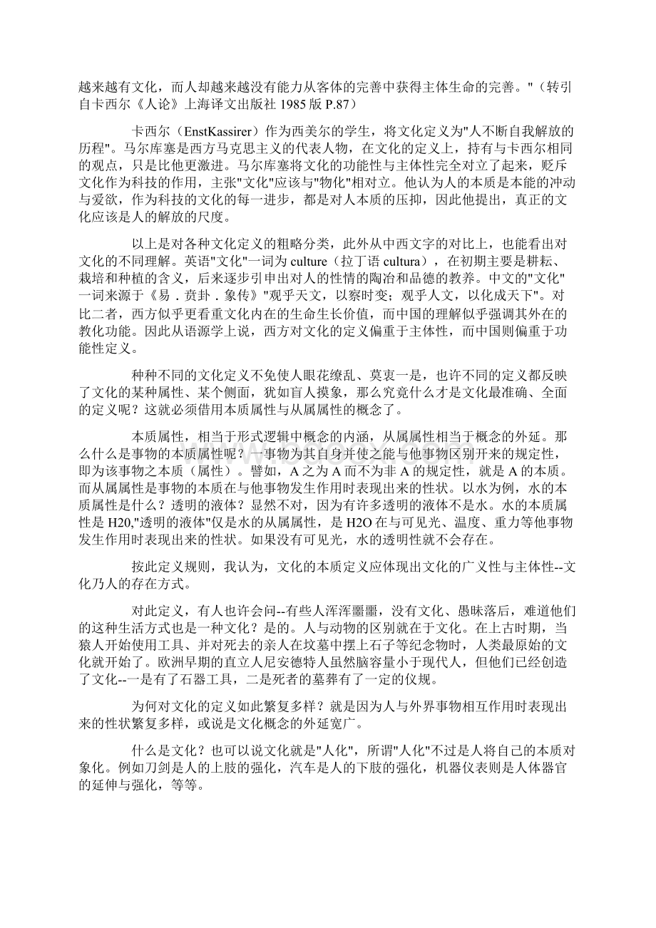 文化是什么关于文化的定义及其特性文档格式.docx_第2页