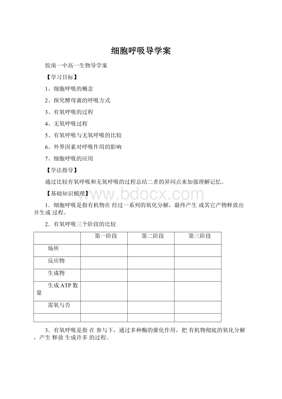 细胞呼吸导学案.docx