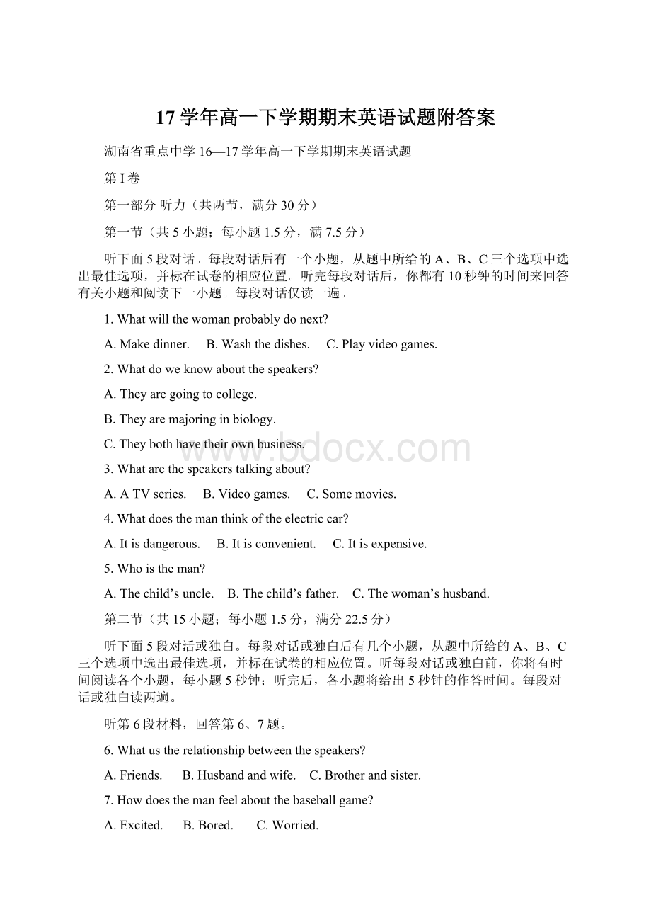 17学年高一下学期期末英语试题附答案Word文档下载推荐.docx