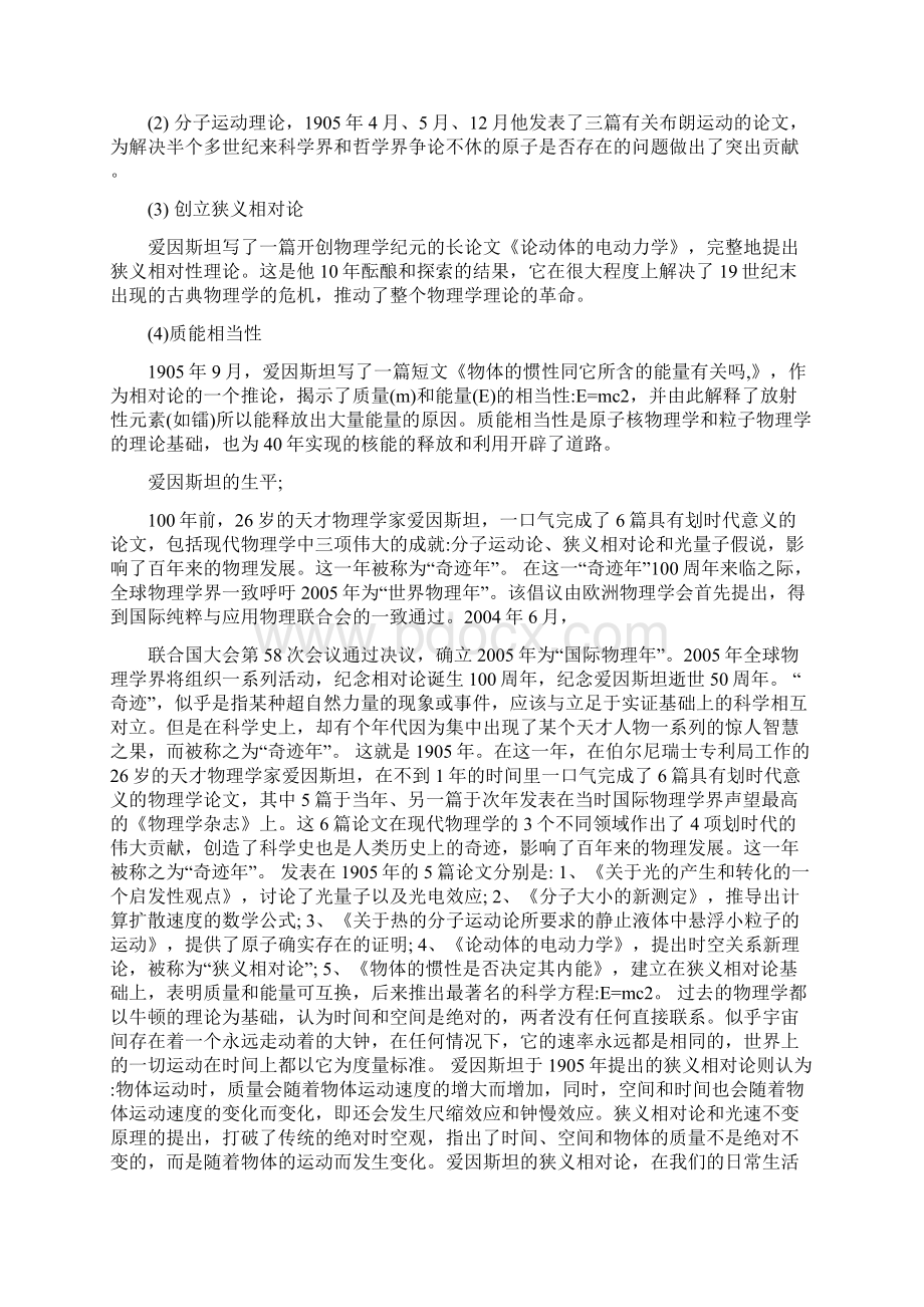 爱因斯坦的成就收集.docx_第3页