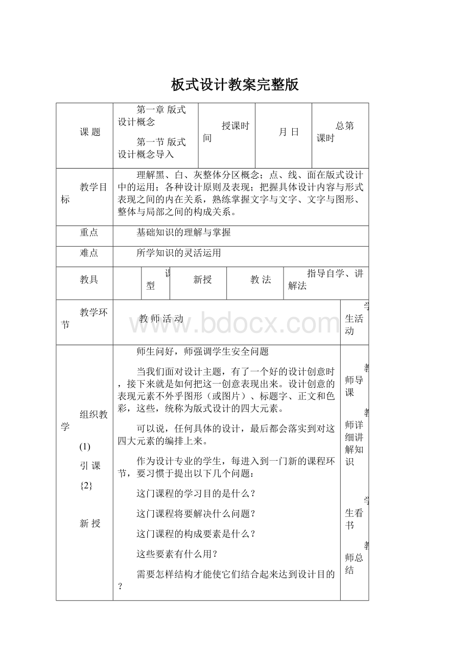 板式设计教案完整版Word下载.docx