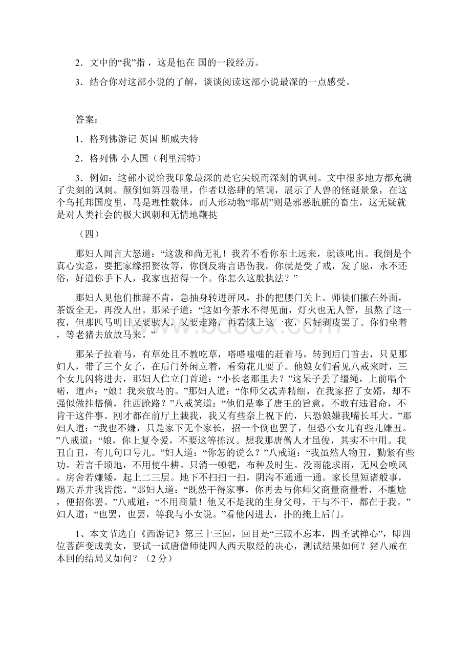 名著阅读练习题及答案汇编Word格式.docx_第3页