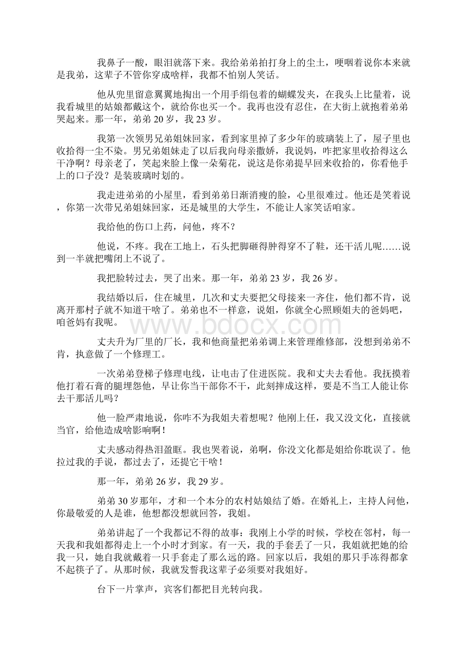 有一种爱叫做成全.docx_第3页