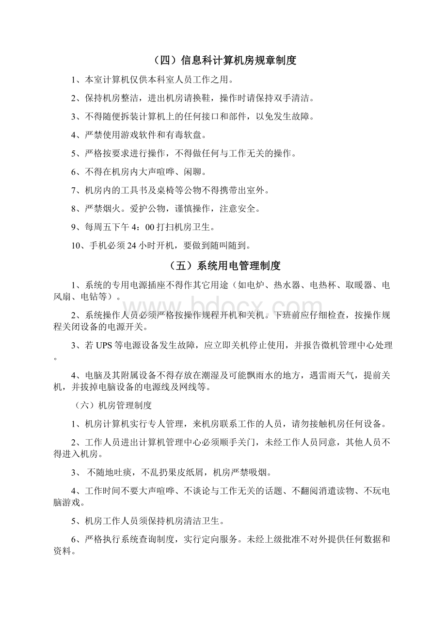 医院信息科工作制度及处理流程Word文档下载推荐.docx_第3页