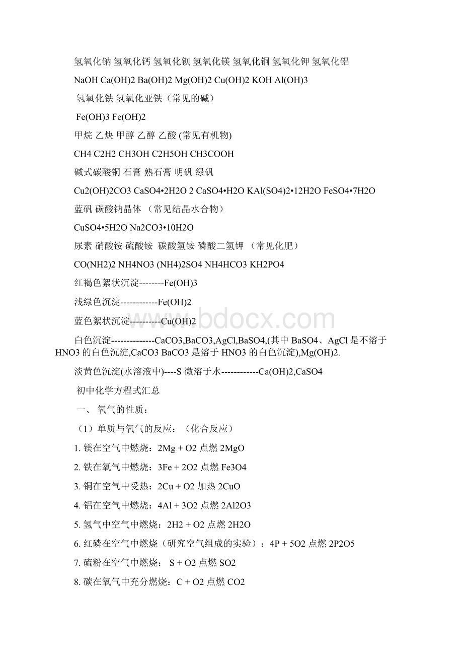 化学分子式全解文档格式.docx_第2页