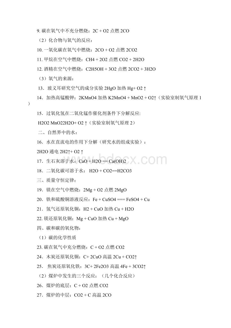 化学分子式全解文档格式.docx_第3页