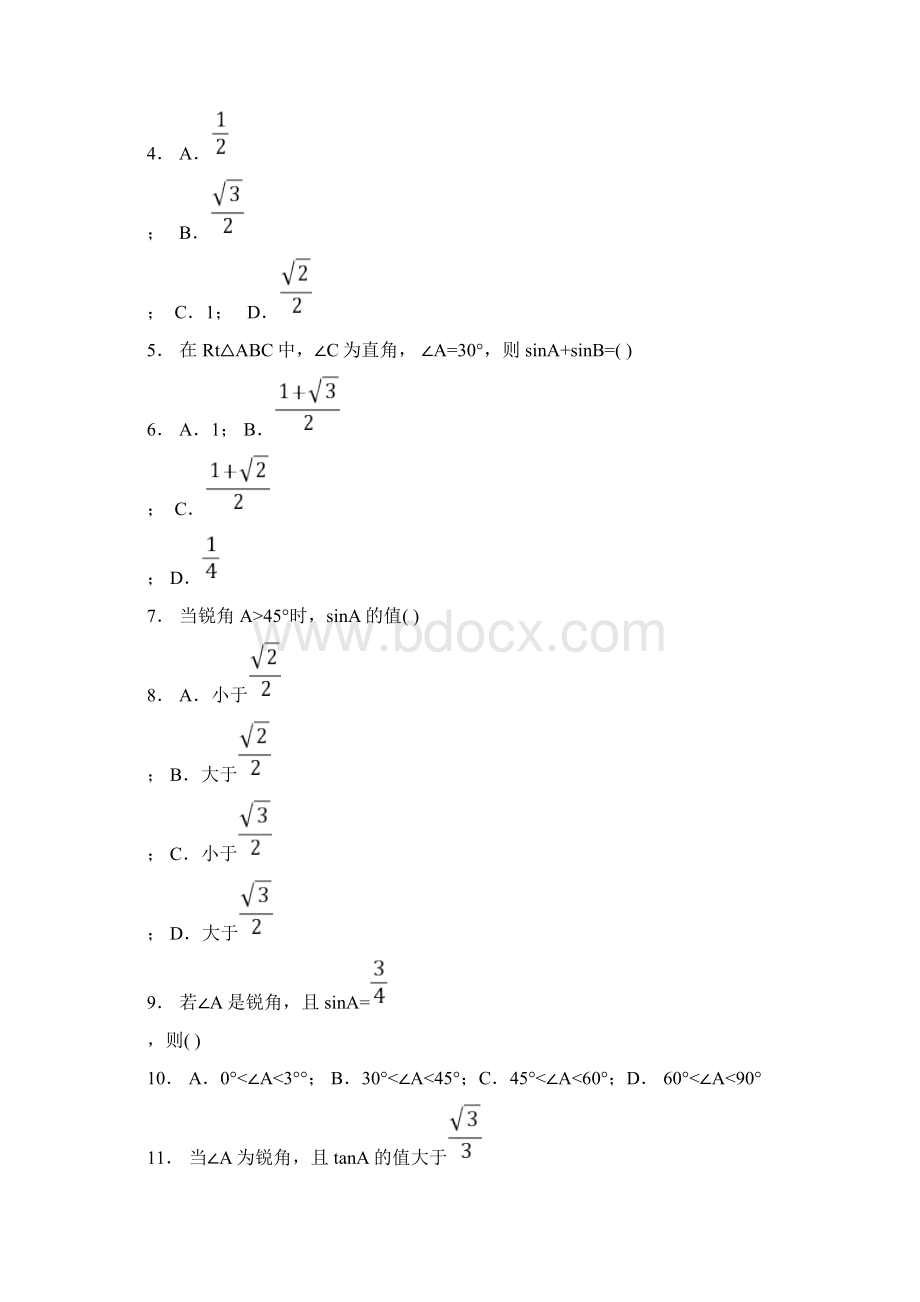 九年级锐角三角函数练习题.docx_第3页