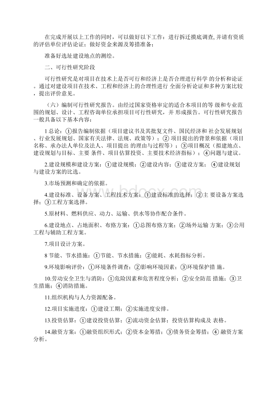 建设工程基本建设程序文件Word文件下载.docx_第2页