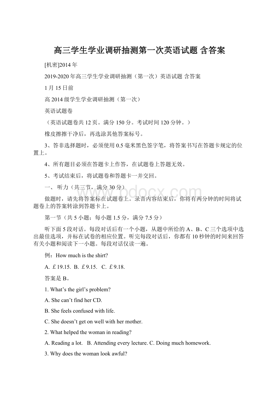 高三学生学业调研抽测第一次英语试题 含答案Word文档下载推荐.docx