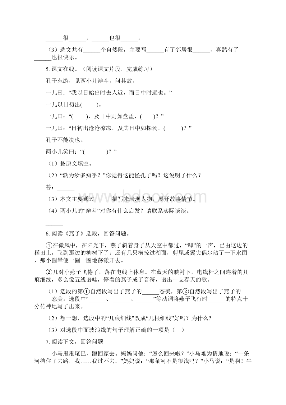 人教版四年级语文上册课内阅读专项练习题Word下载.docx_第3页